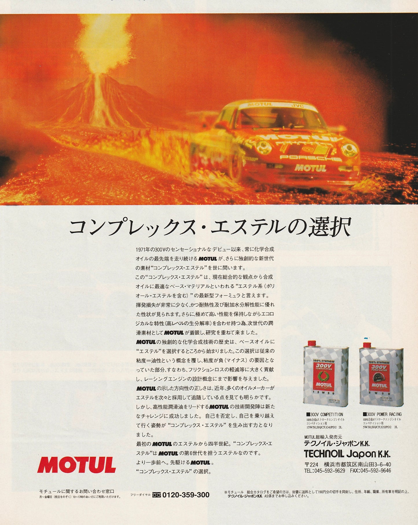 Porsche Motul Oil Advert framed
