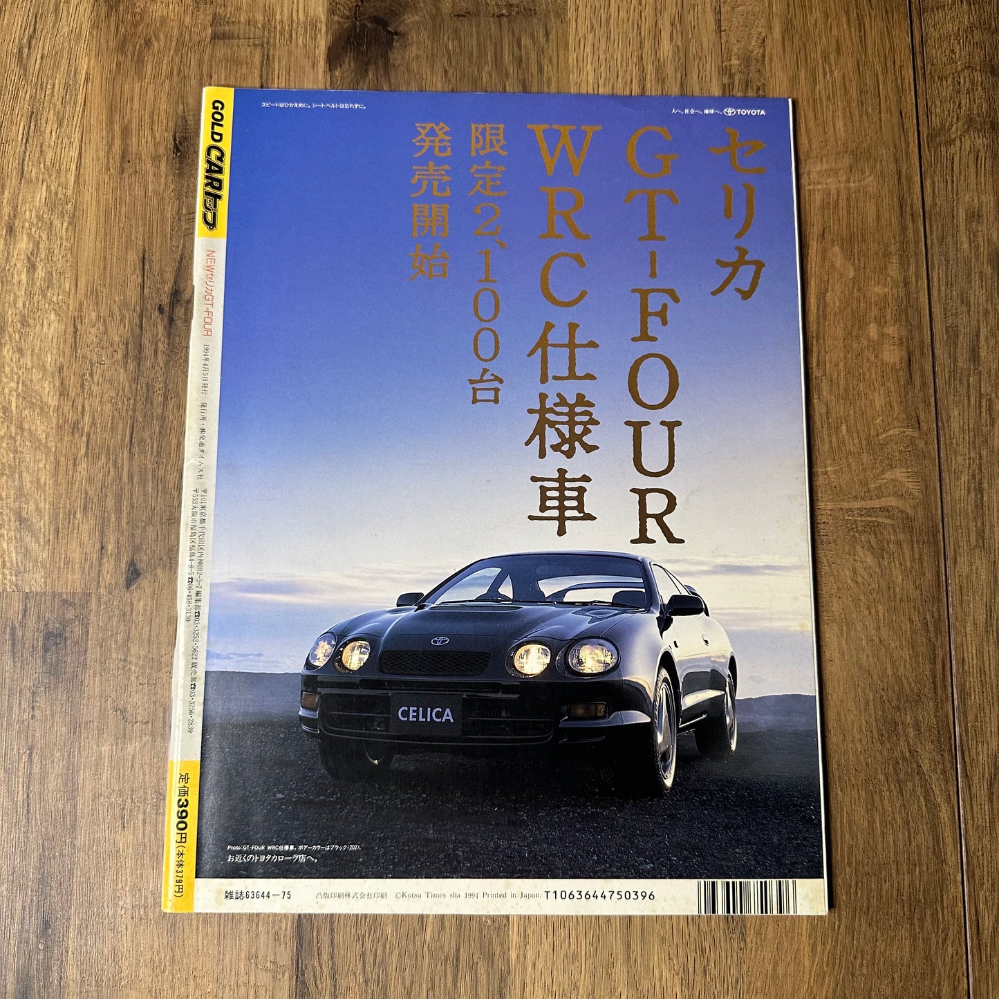 Celica GT-Four Special Magazine