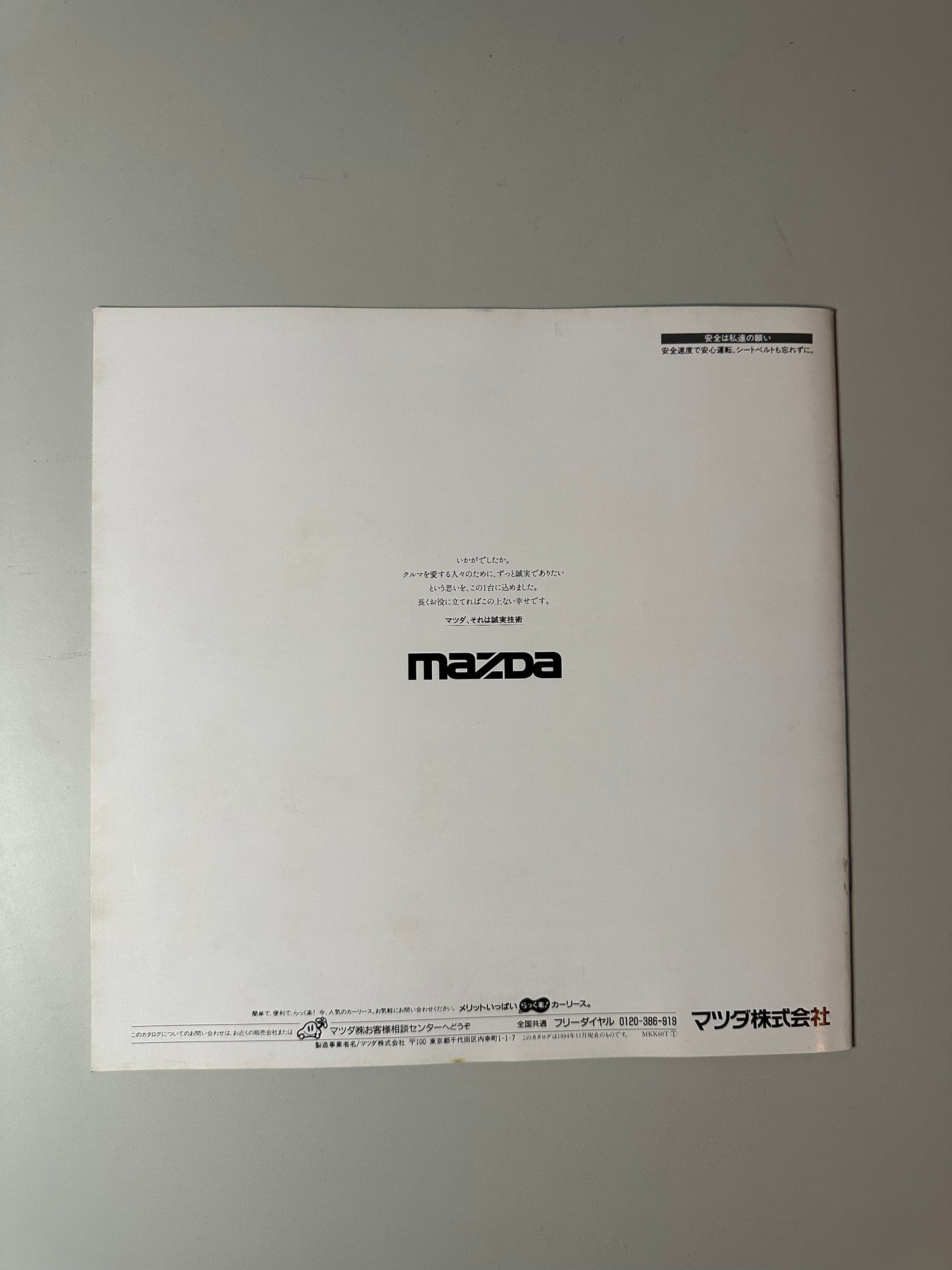 Mazda Capella Wagon Brochure Bundle