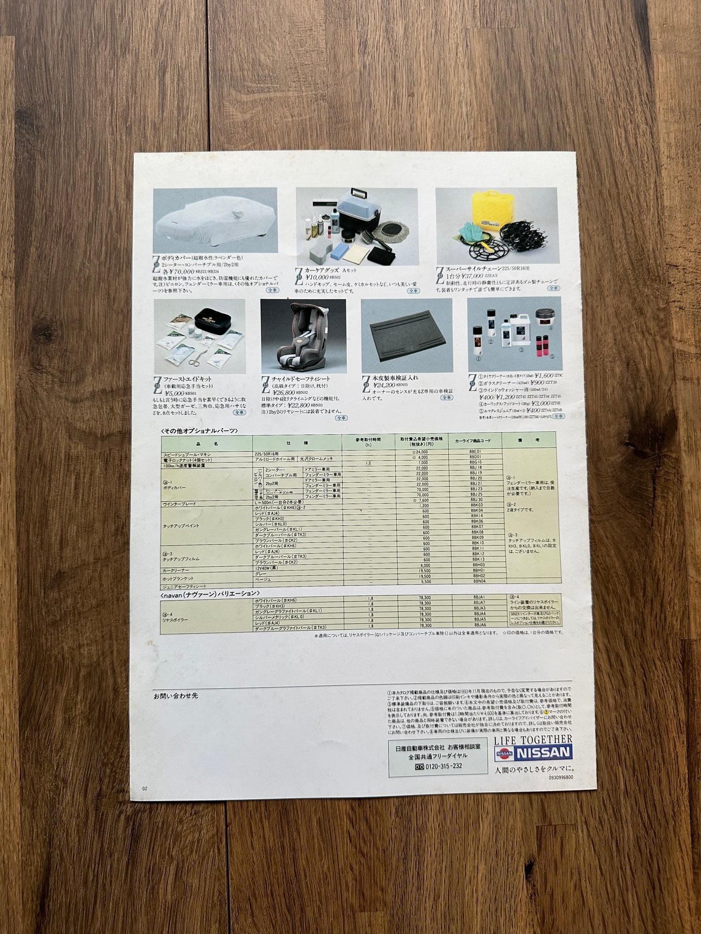 Nissan 300ZX Original Brochure